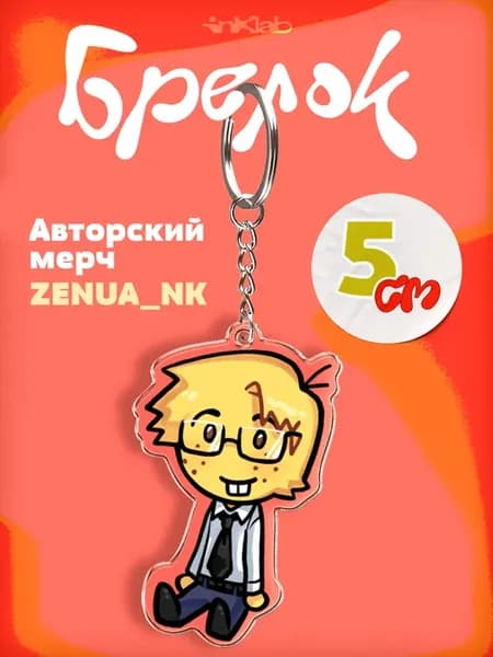 Акриловый брелок Физически невозможно