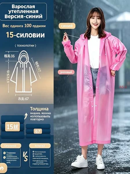 Дождевик Дождевик