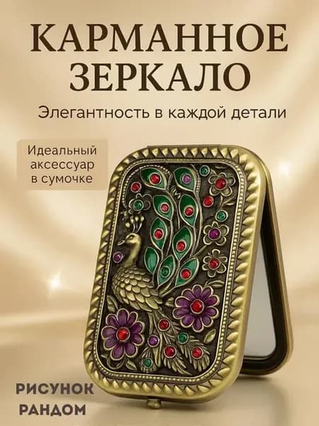 Зеркало карманное складное для макияжа прямоугольное