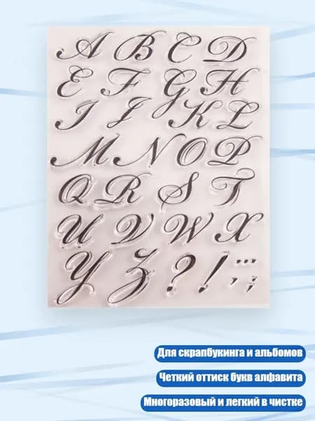Прозрачный силиконовый штамп с буквами, Прозрачный