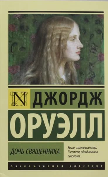 Книга Дочь священника