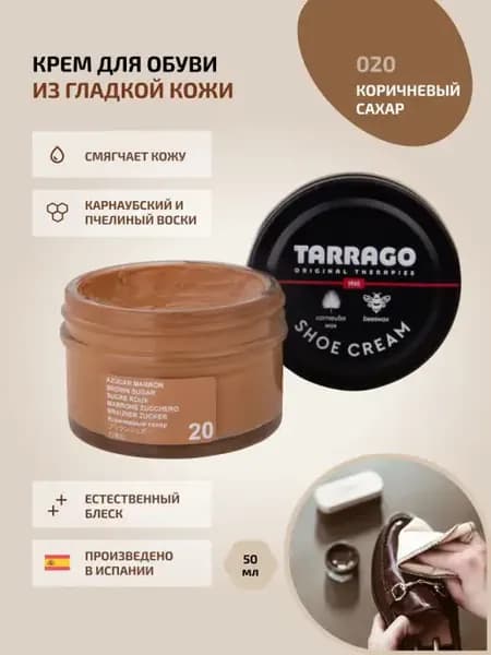 Крем для обуви коричневый сахар SHOE Cream