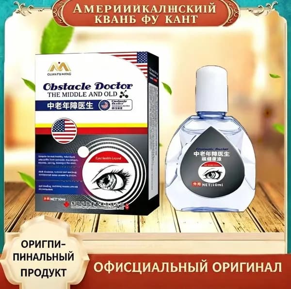 От катаракты и глаукомы, улучшающих зрение, от конъюнктивита.1 шт.