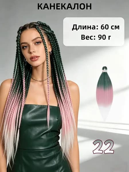 Волосы с волокнистым париком 66см