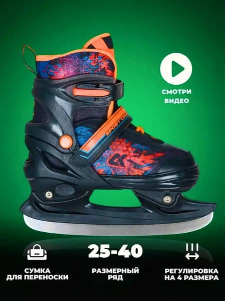Коньки раздвижные ледовые SPORT COLLECTION 2025