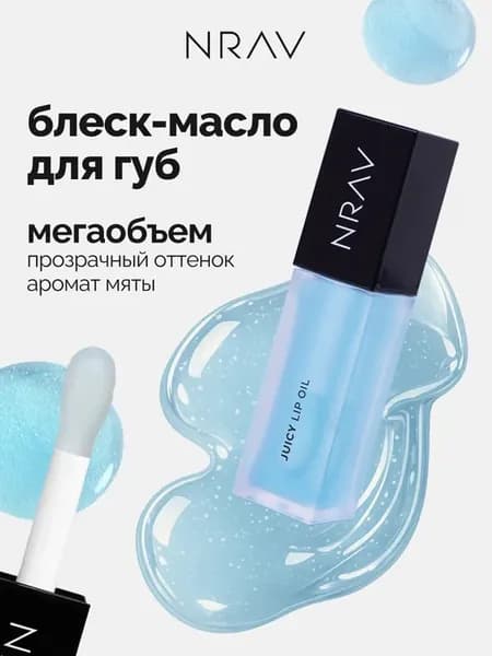 Масло для губ