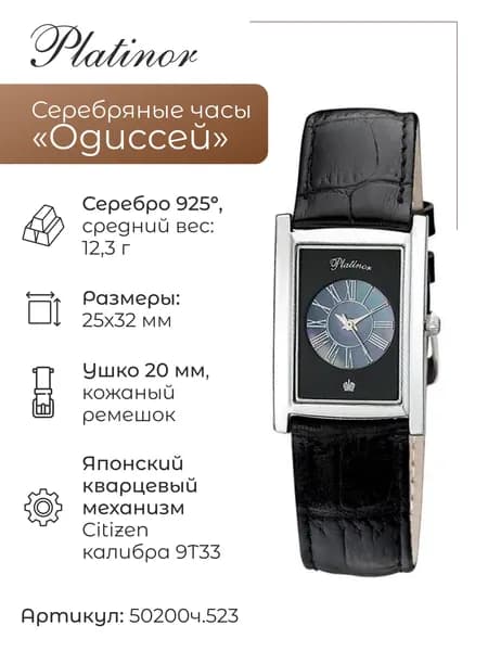 Мужские серебряные часы Одиссей 50200ч.523