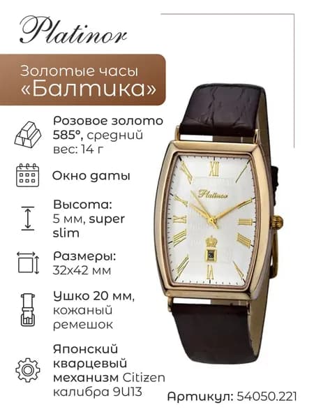 Мужские золотые часы Балтика 54050.221