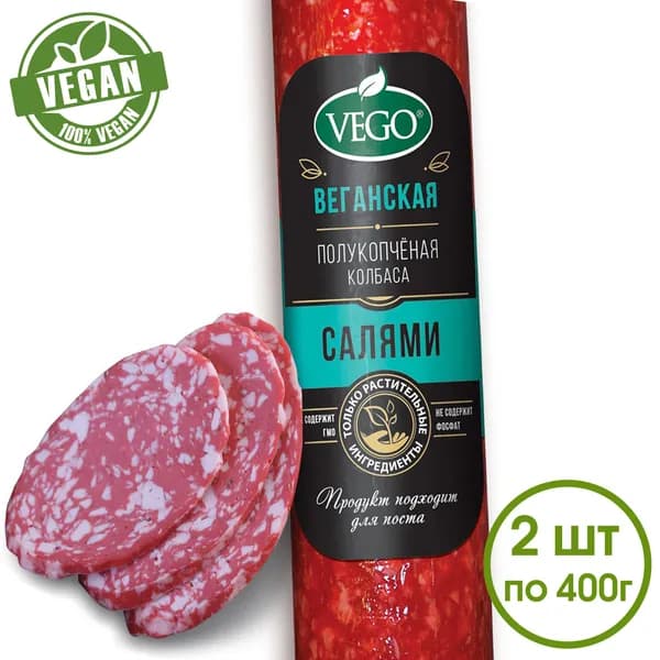 Колбаса постная веганская полукопченая Салями пряная VEGO 2х400 г