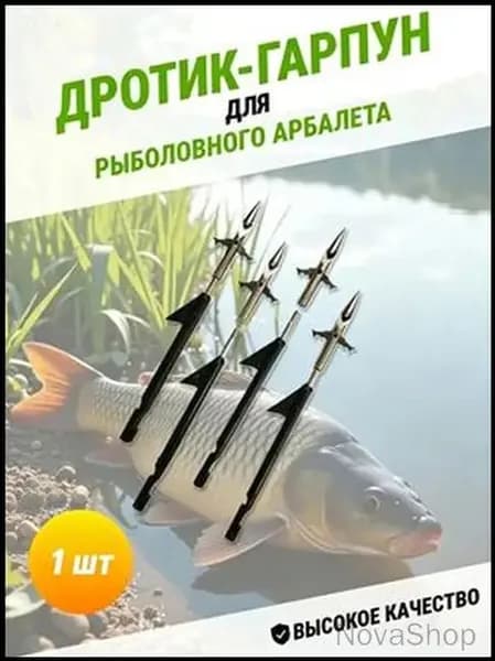 Наконечники для подводных ружей