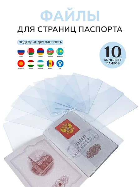 Файлы для страниц паспорта 10 шт