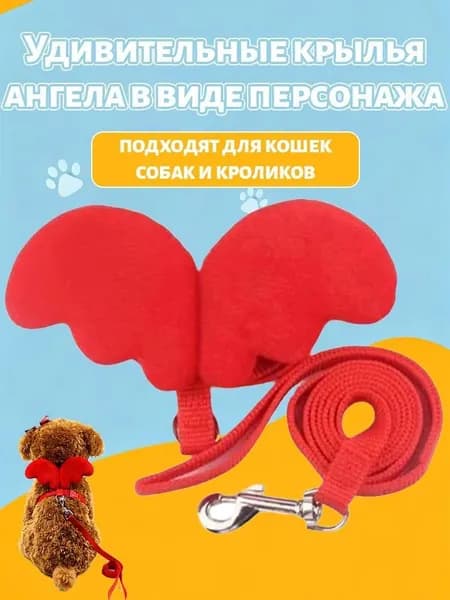 Регулируемый мягкий поводок шлейка "Голубые крылья"