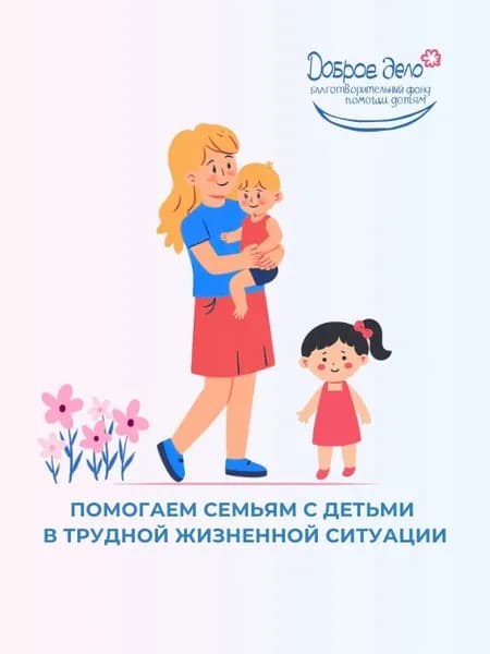 Благотворительный сертификат фонда помощи детям "Доброе дело"