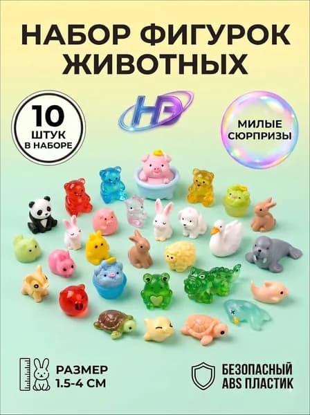 Набор коллекционных мини-фигурок животных сюрприз, 10 шт., декоративные статуэтки