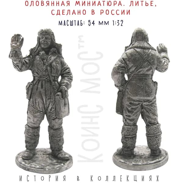 Лётчик-штурман, военно-воздушные силы, 1941-45 гг. СССР /Оловянный солдатик