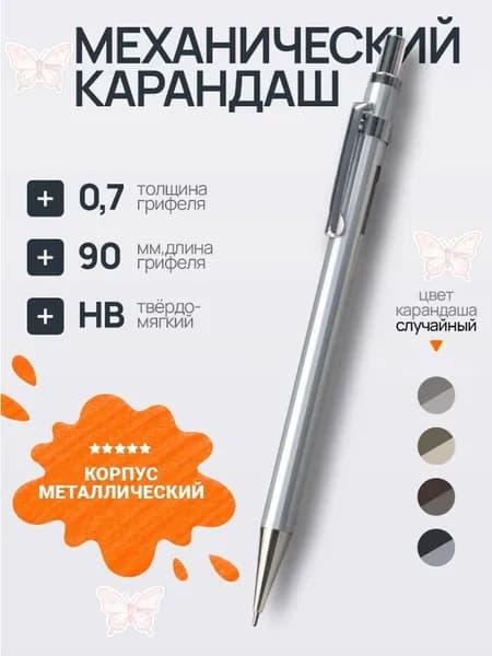 Карандаш, твердость: HB (Твердо-мягкий), толщина: 0.5 мм, 1 шт.