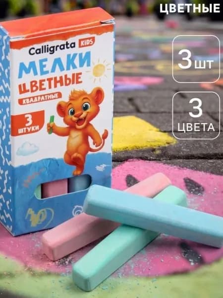 Calligrata Мелки, цветов: 3 шт.