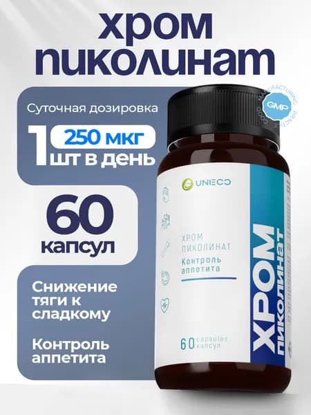 UNIECO Хром пиколинат для похудения и снижения веса, 60 капсул