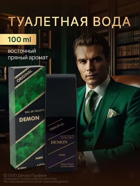 Туалетная вода мужская Demon 100 мл. восточный, пряный аромат