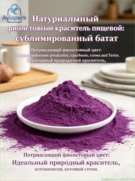 Натуральная мука фиолетового сладкого картофеля для тапиока-боба, хлеба и десертов