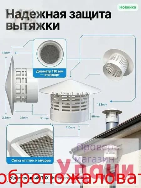 Грибок вентиляционный для трубы 110 мм, оголовок вытяжки с защитной сеткой-колпак на фановую трубу для крыши и канализации, белый ПВХ выход вентиляции.