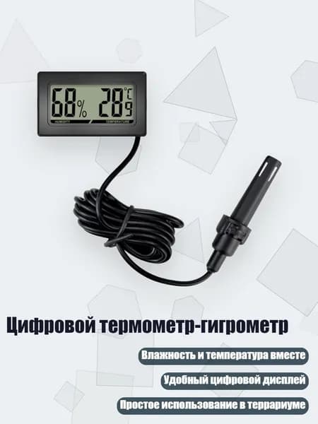 Цифровой термометр-гигрометр, - 1,5 метра градусов по Цельсию