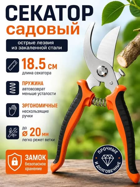 Секатор