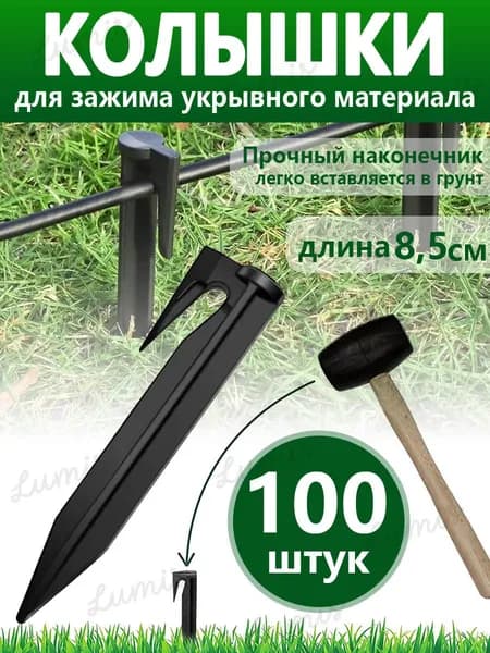 Скобы садовые8.5 х 2мм, ABS пластик, 50 шт