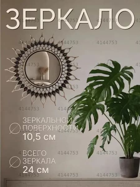 Зеркало настенное, 24.00 см х 2.00 см, 1 шт
