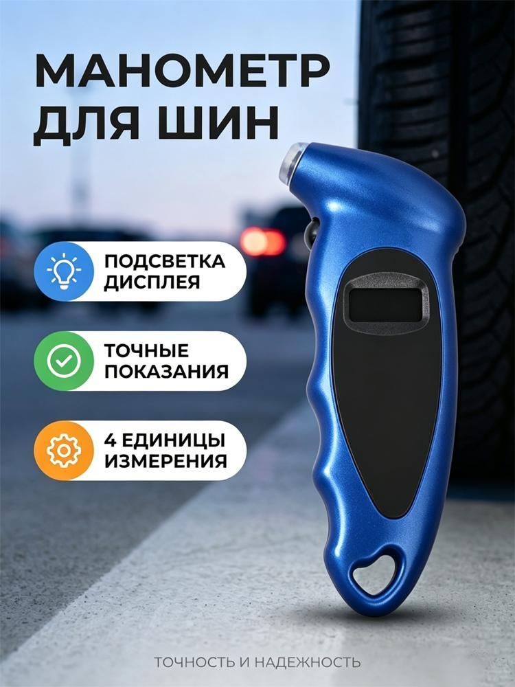 Манометр автомобильный, 1 шт.