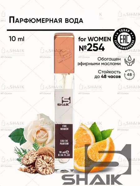 SHAIK Парфюмерная вода женская Shaik № 254 Cherie Blooming Bouquet масляные духи женские туалетная вода женская 10 мл