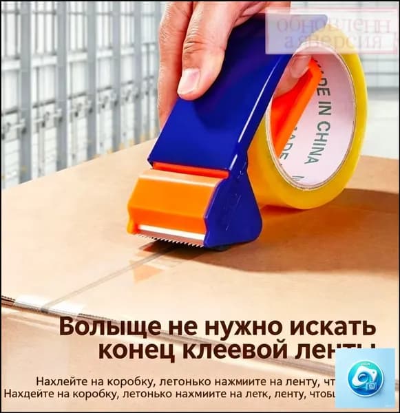 Диспенсер для клейкой ленты