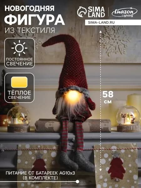 Светодиодная фигура Гном, тёплое свечение 13х58 см
