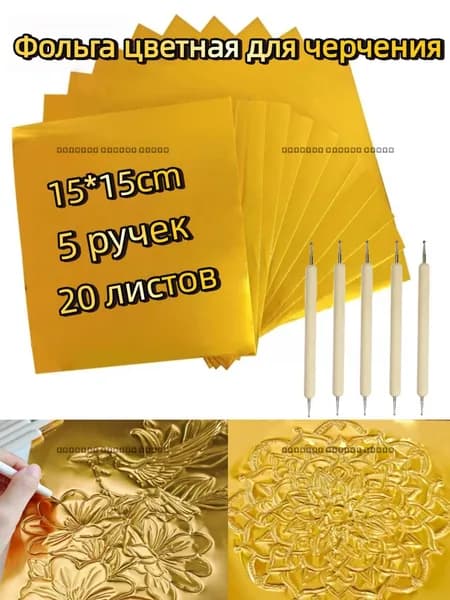 Фольга цветная для черчения A4, 20 лист., шт