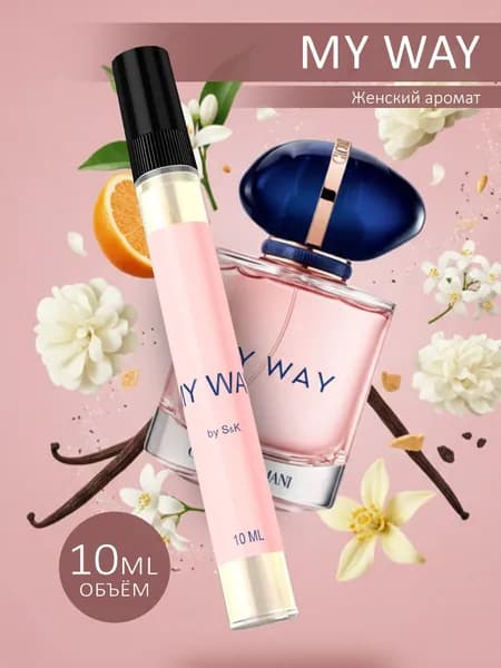 Духи My Way 10 ml 10 мл