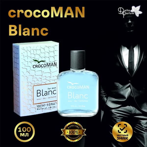 RED LABEL (Delta parfum) Туалетная вода мужская CROCOMAN BLANC