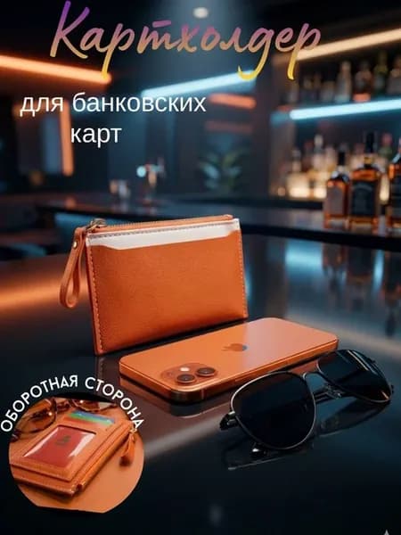 Кошелек маленький картхолдер