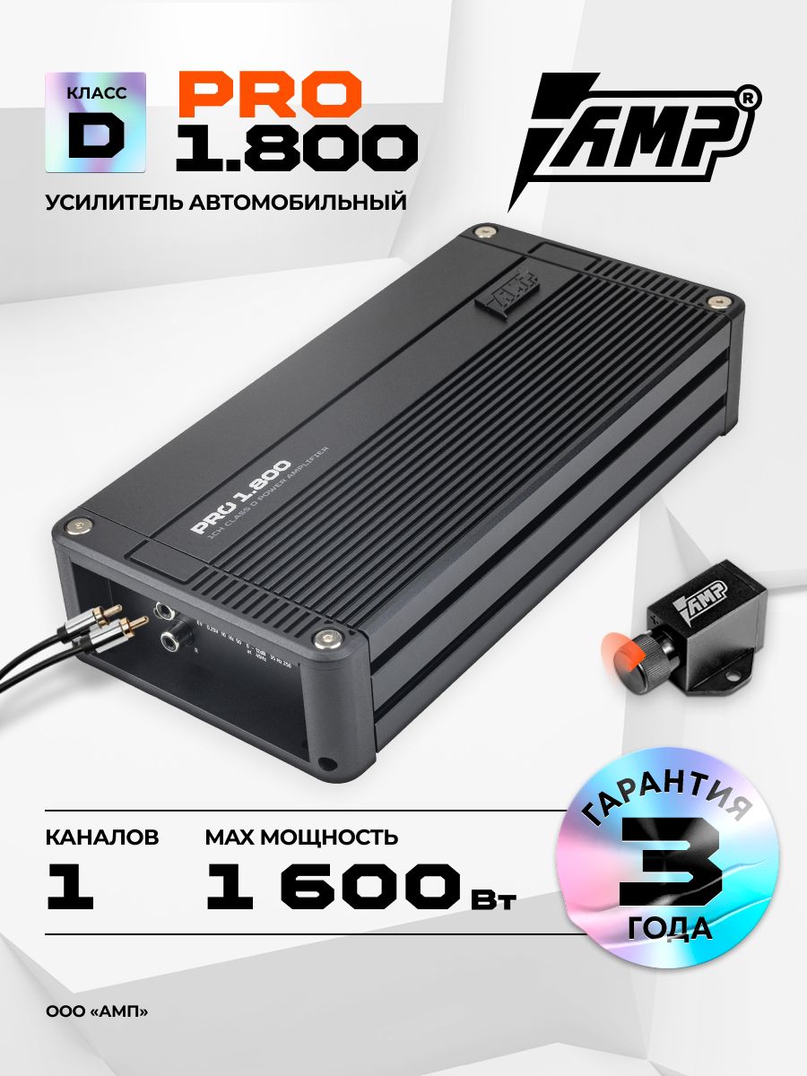 Усилитель AMP PRO 1.800 / Усилитель автомобильный / Моноблок