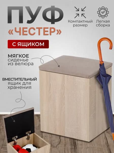 BUDUNOV GROUP Пуф Честер тип 1 Дуб сонома ТК светло-серая с ящиком для хранения, 27х33х42 см.