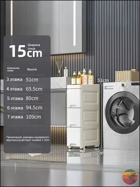 Тумба для ванной,, 15х30х50 см