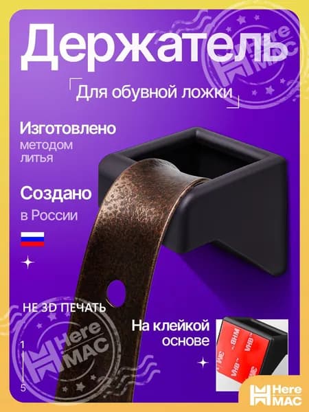 Ложка/рожок для обуви Полипропилен