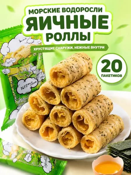 Яичные рулетики с морской капустой