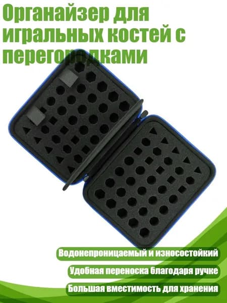 Органайзер для игральных костей с перегородками, Синий