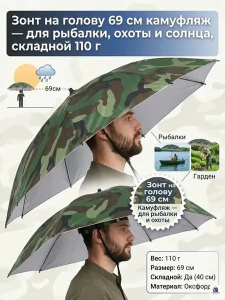 Зонт
