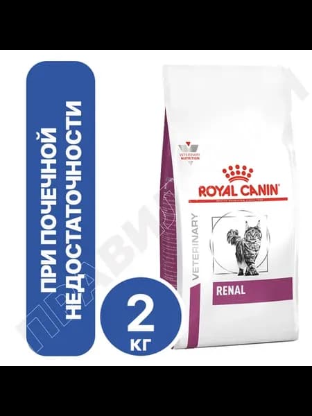 Renal корм для кошек при почечной недостаточности 2кг
