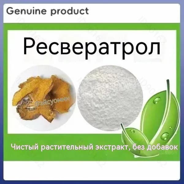 100 г натурального порошка ресвератрола 99% Resveratrol7