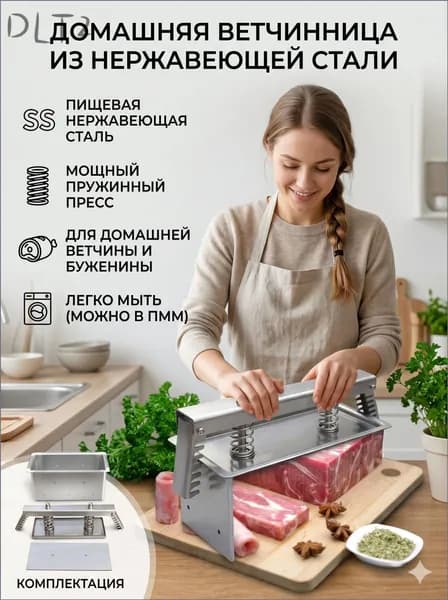 Пресс для мяса из нержавейки с формой объём 1KG