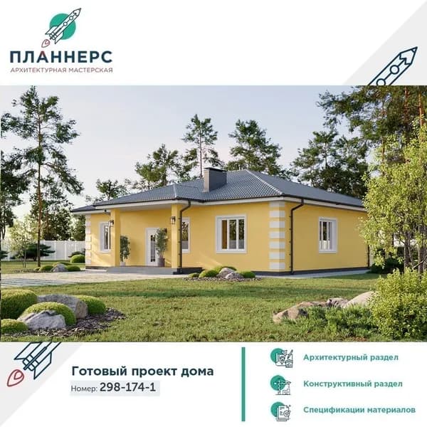 Проект яркого квадратного одноэтажного дома с отделкой декоративной штукатуркой, большой гостиной-столовой с выходом на террасу и четырьмя спальнями 298-174-1 (КР)