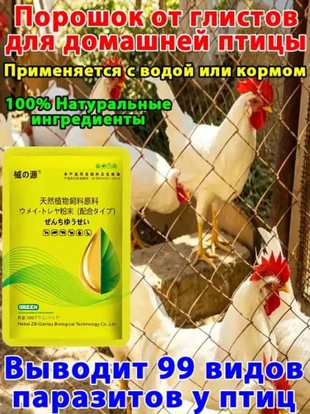 Средство от глистов для кур и уток