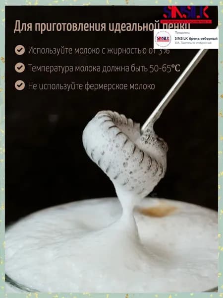 Эксклюзивный пеногенератор для молока